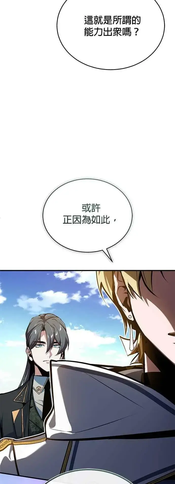 《魔法学院的伪装教师》第100话 疑心图62