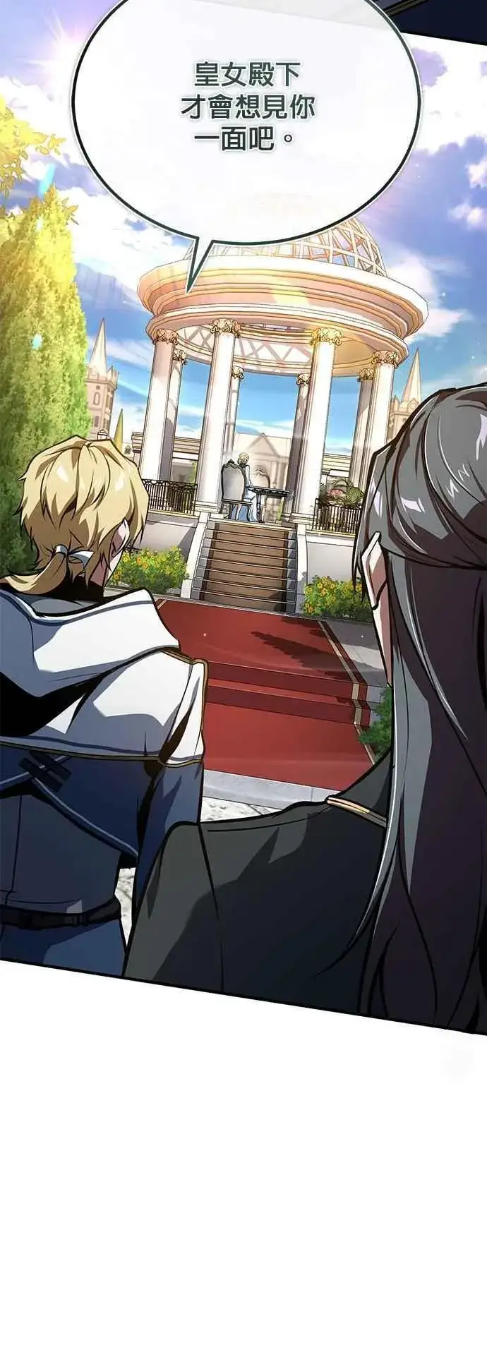 《魔法学院的伪装教师》第100话 疑心图63
