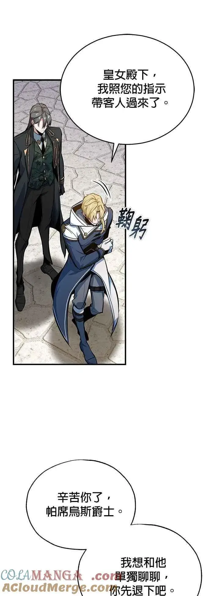 《魔法学院的伪装教师》第100话 疑心图64