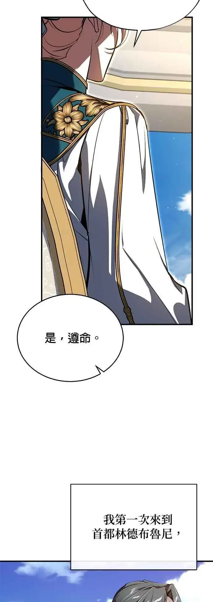 《魔法学院的伪装教师》第100话 疑心图65