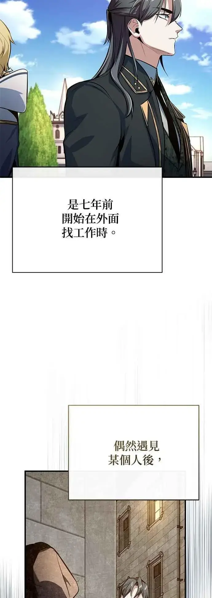 《魔法学院的伪装教师》第100话 疑心图66