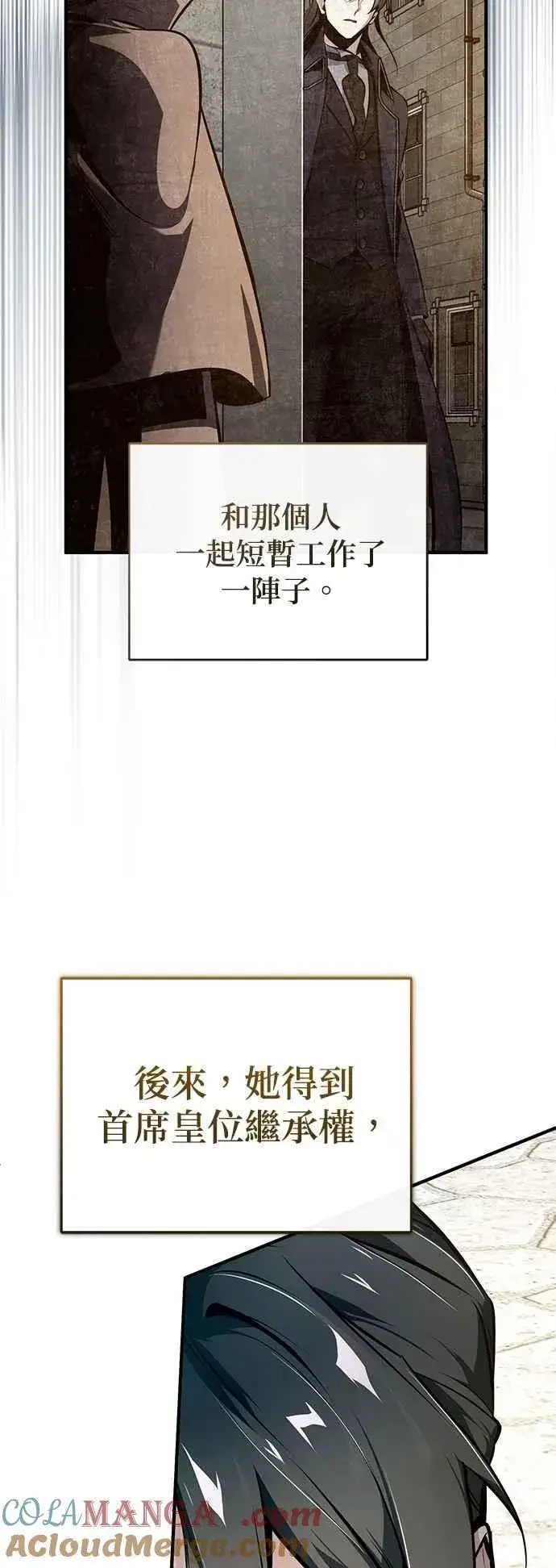 《魔法学院的伪装教师》第100话 疑心图67