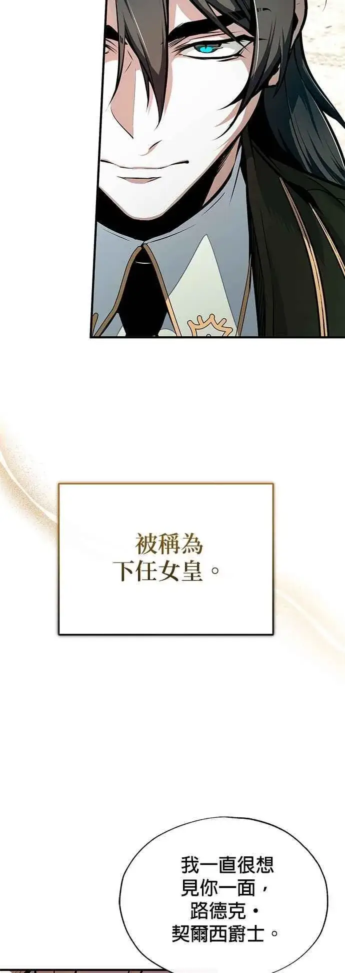 《魔法学院的伪装教师》第100话 疑心图68