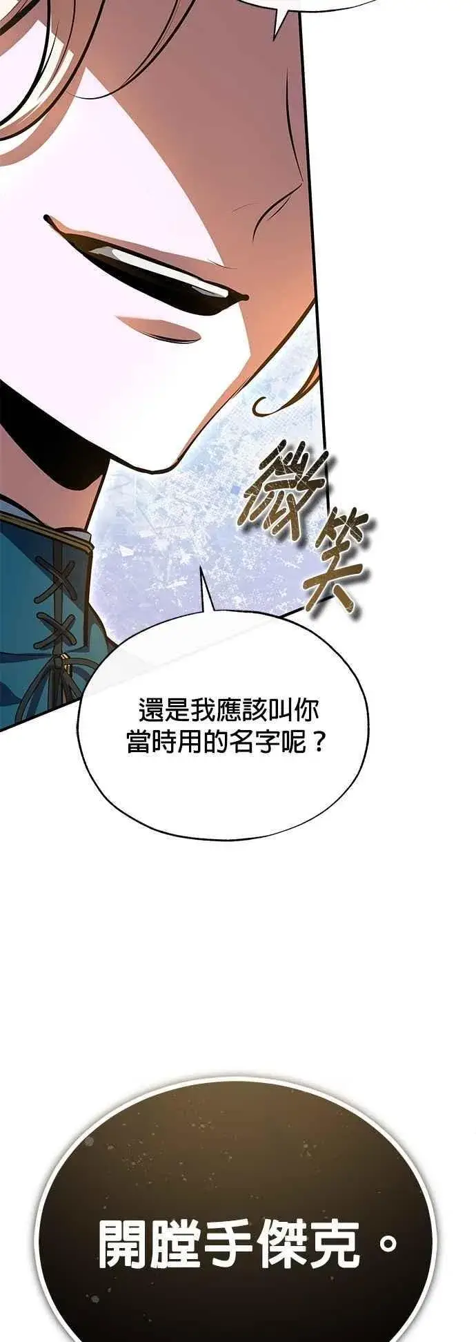 《魔法学院的伪装教师》第100话 疑心图69