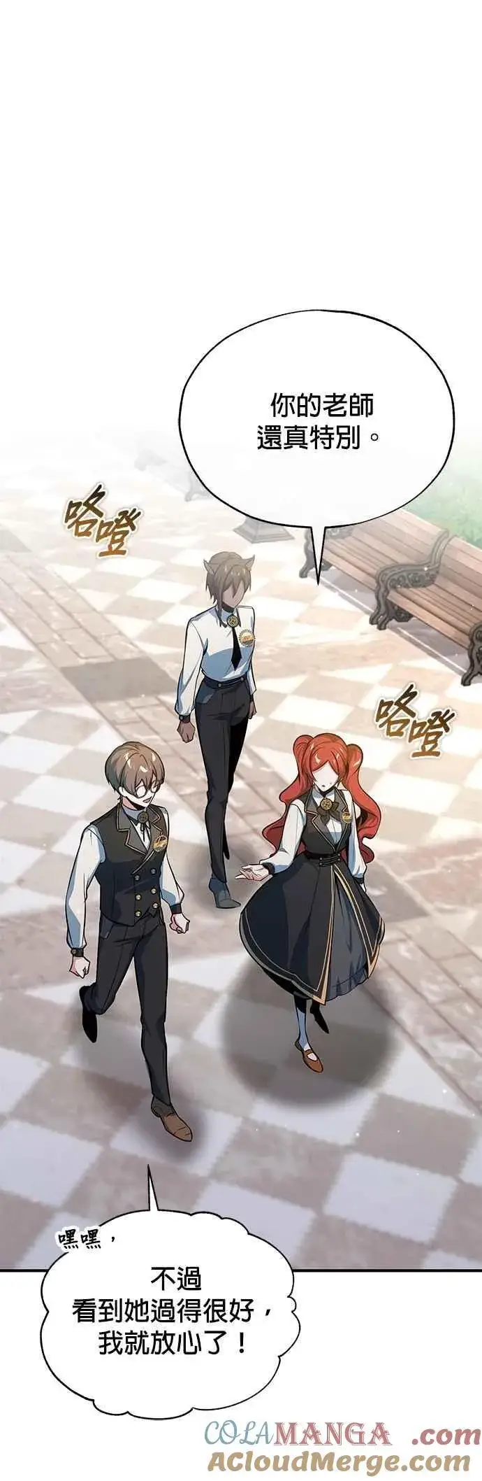 《魔法学院的伪装教师》第100话 疑心图7