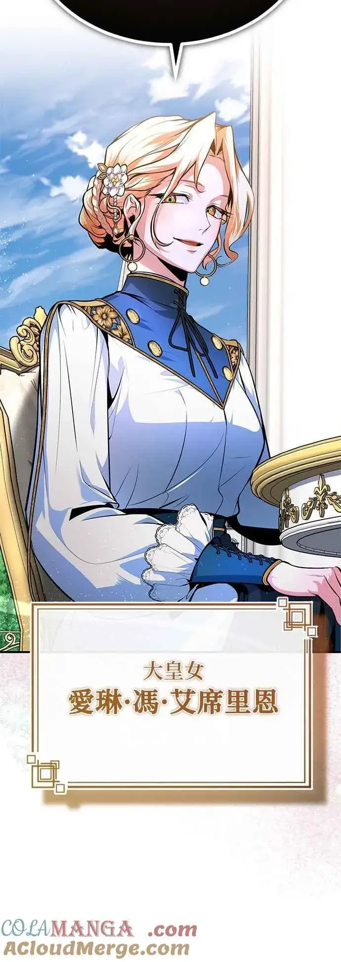 《魔法学院的伪装教师》第100话 疑心图70