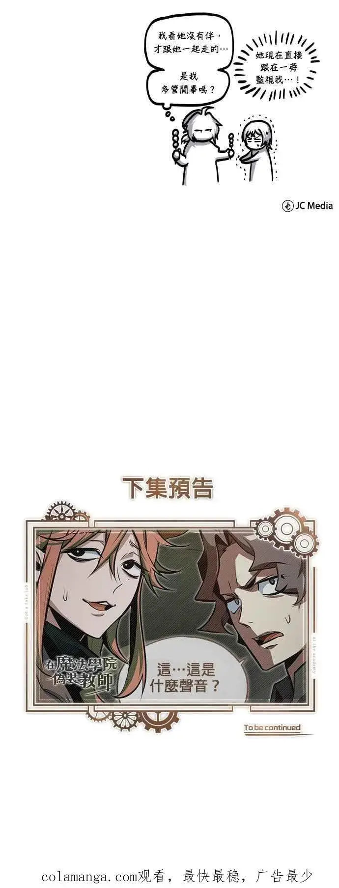 《魔法学院的伪装教师》第100话 疑心图71