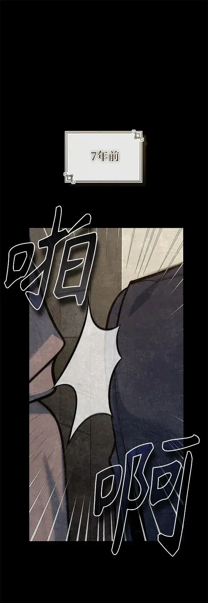 《魔法学院的伪装教师》第100话 疑心图73