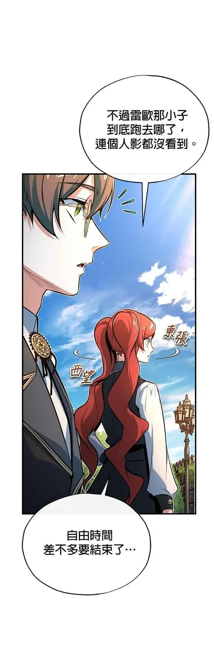 《魔法学院的伪装教师》第100话 疑心图8