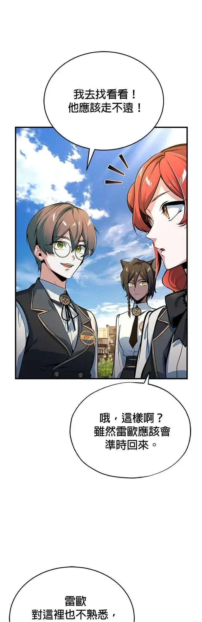 《魔法学院的伪装教师》第100话 疑心图9