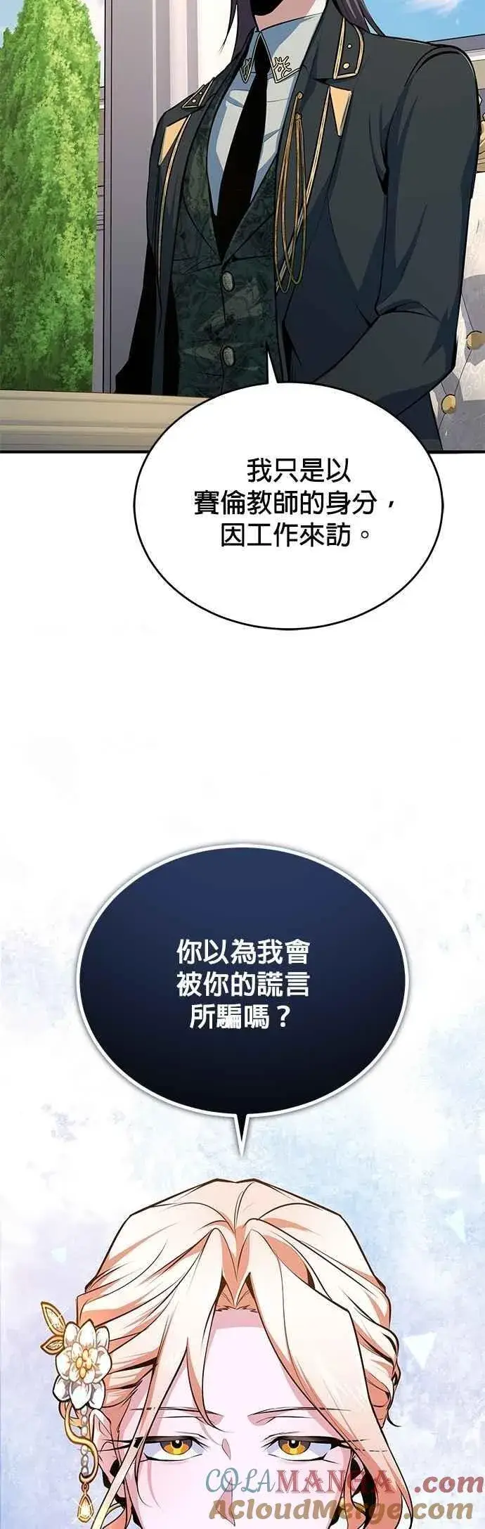 《魔法学院的伪装教师》第101话 委讬图10