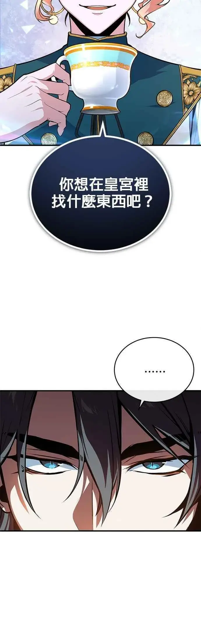 《魔法学院的伪装教师》第101话 委讬图11