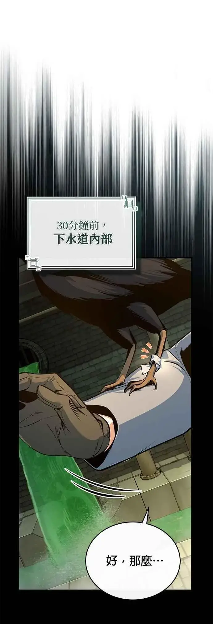 《魔法学院的伪装教师》第101话 委讬图12