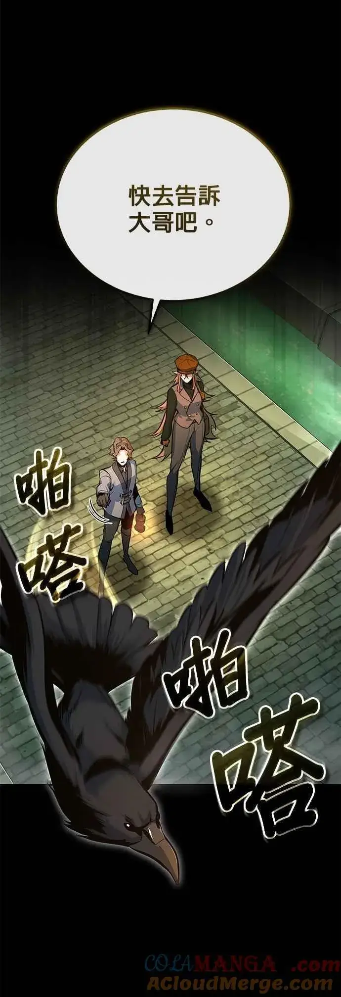 《魔法学院的伪装教师》第101话 委讬图13