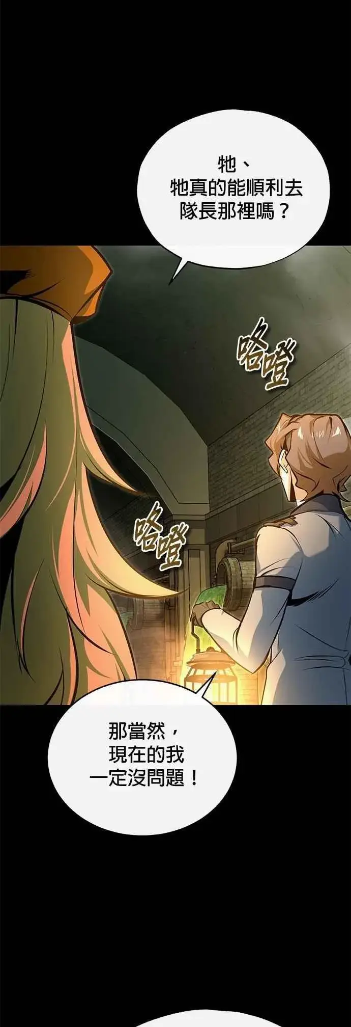 《魔法学院的伪装教师》第101话 委讬图14