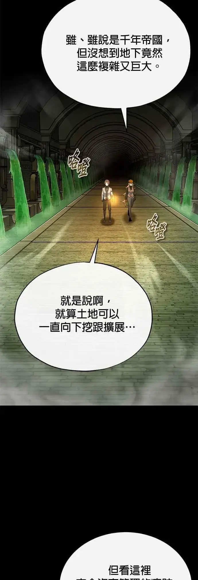 《魔法学院的伪装教师》第101话 委讬图15