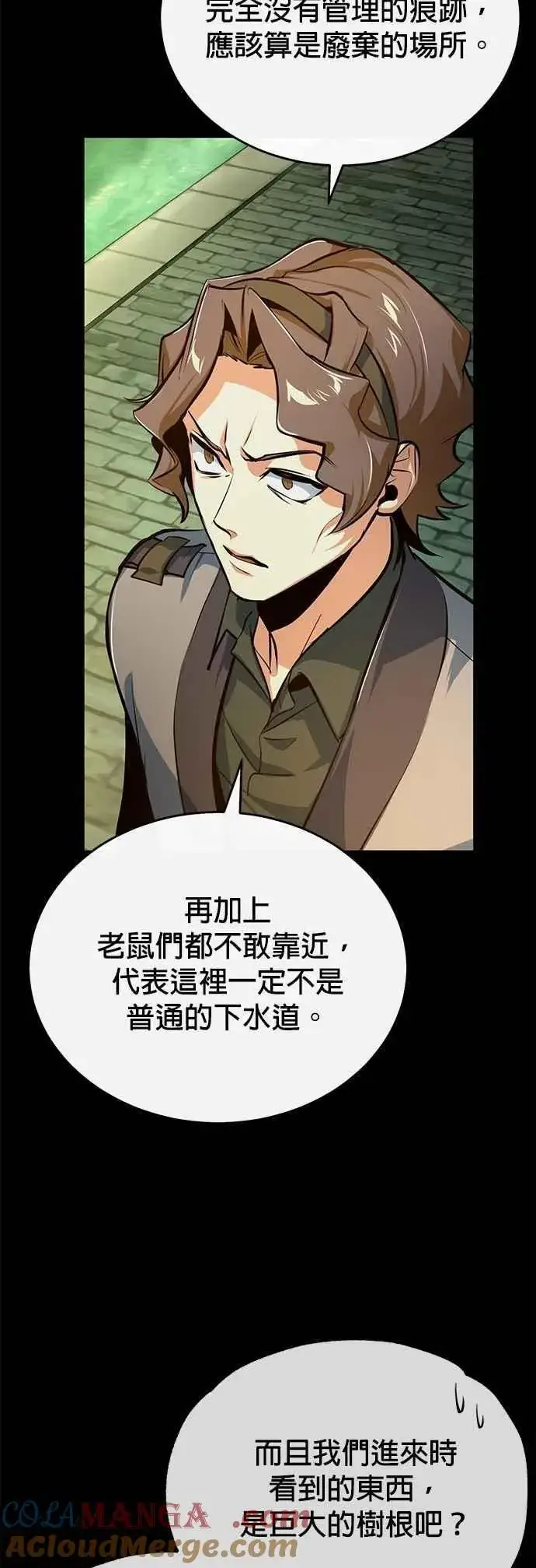 《魔法学院的伪装教师》第101话 委讬图16