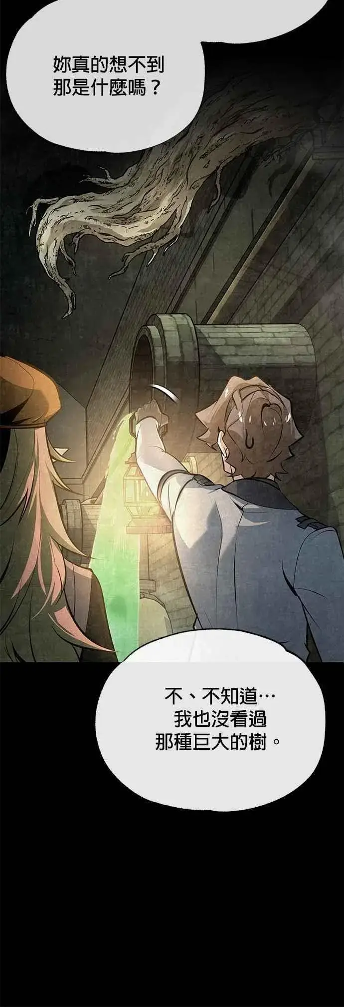 《魔法学院的伪装教师》第101话 委讬图17