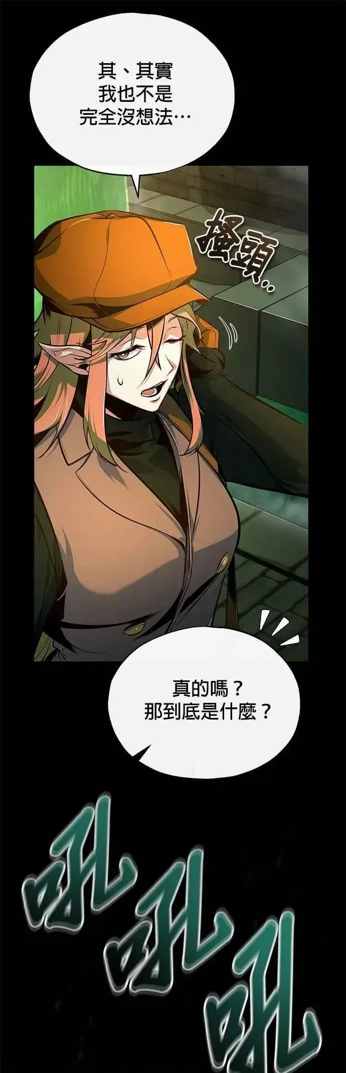 《魔法学院的伪装教师》第101话 委讬图18