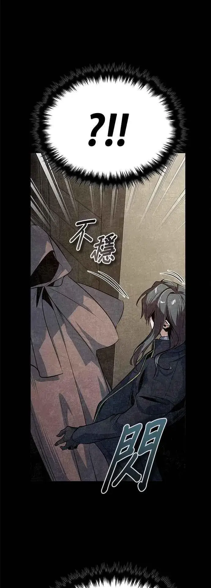 《魔法学院的伪装教师》第101话 委讬图2