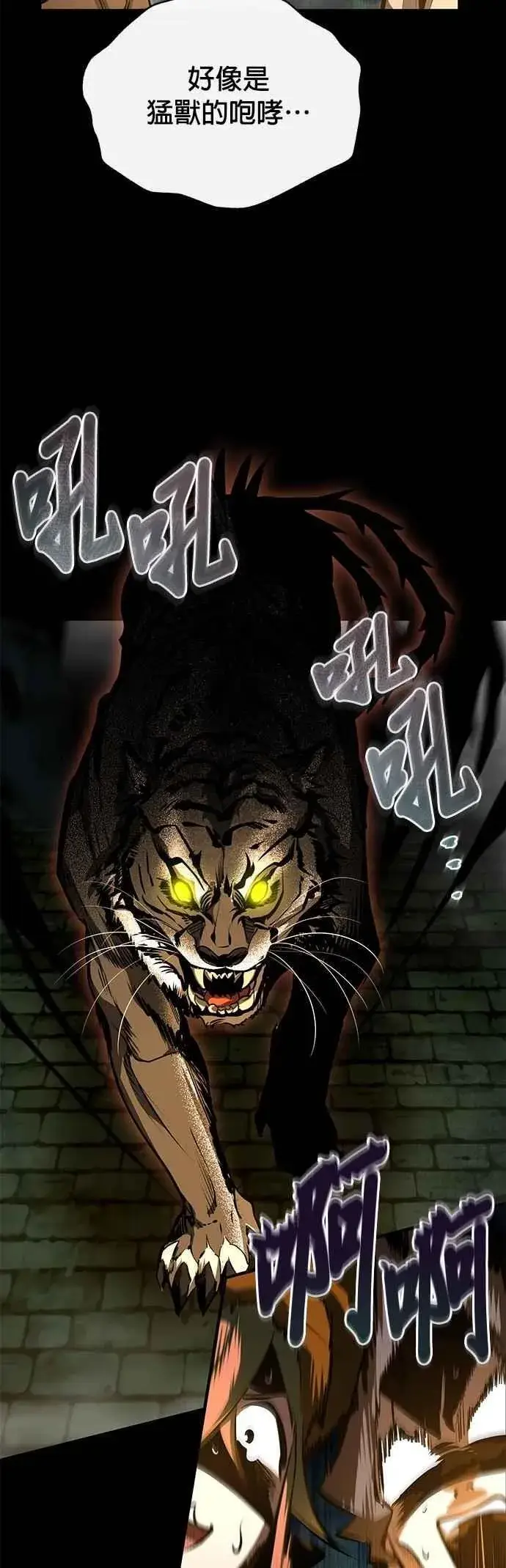 《魔法学院的伪装教师》第101话 委讬图20