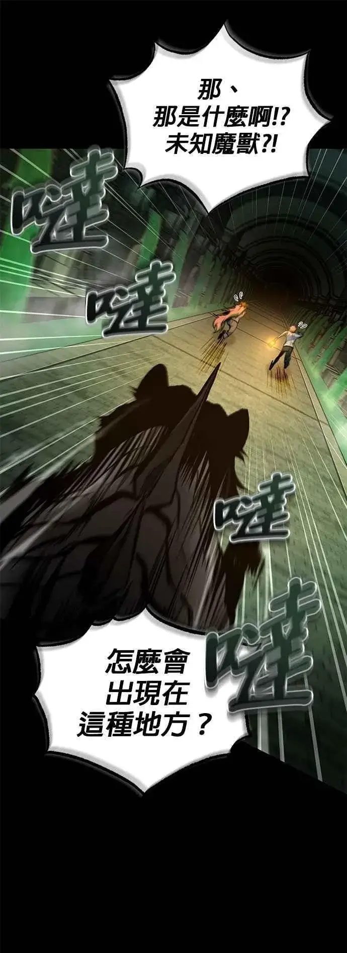 《魔法学院的伪装教师》第101话 委讬图23