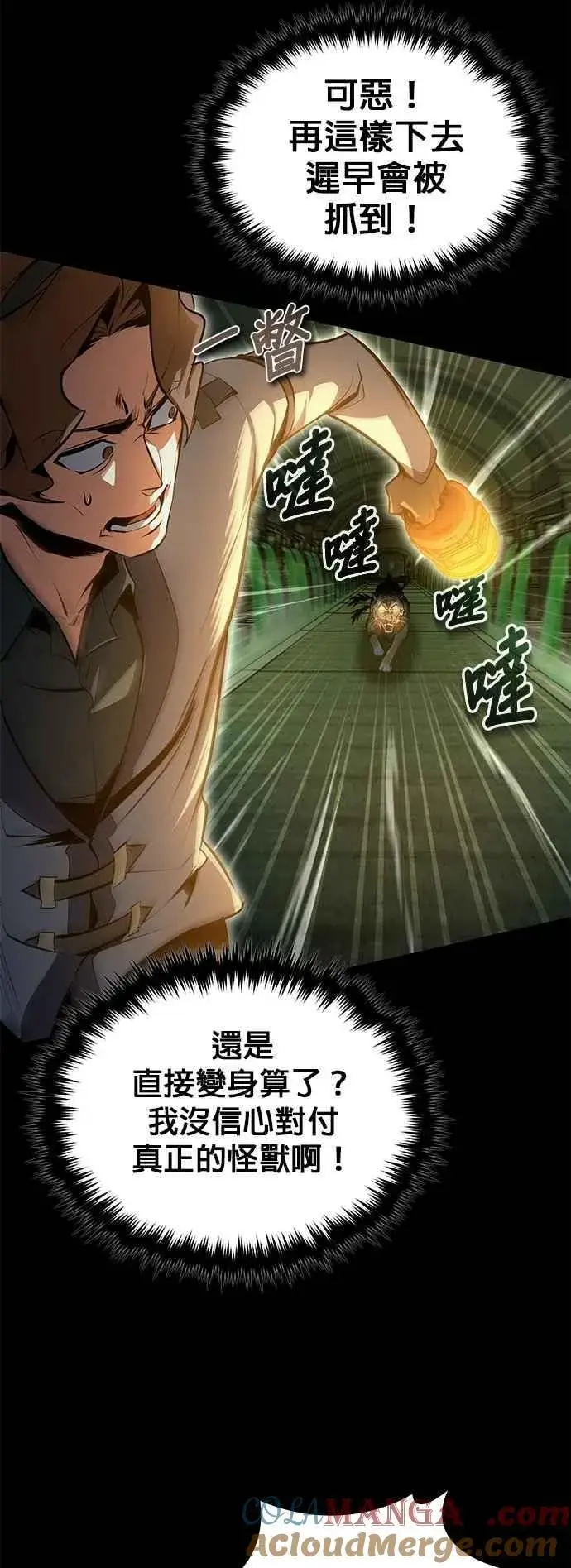 《魔法学院的伪装教师》第101话 委讬图25