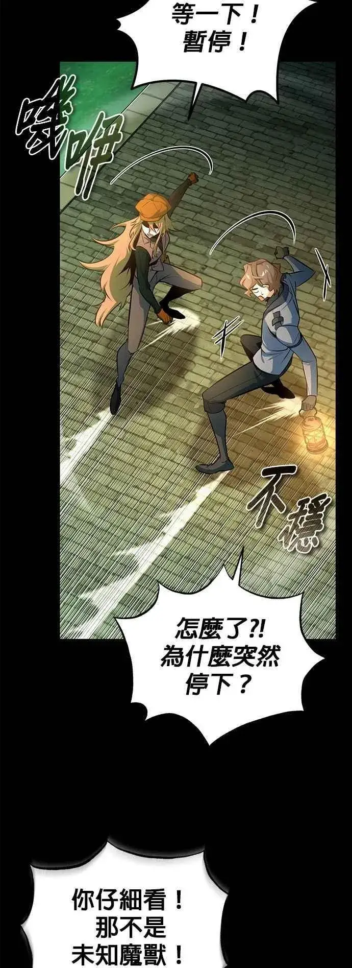 《魔法学院的伪装教师》第101话 委讬图26