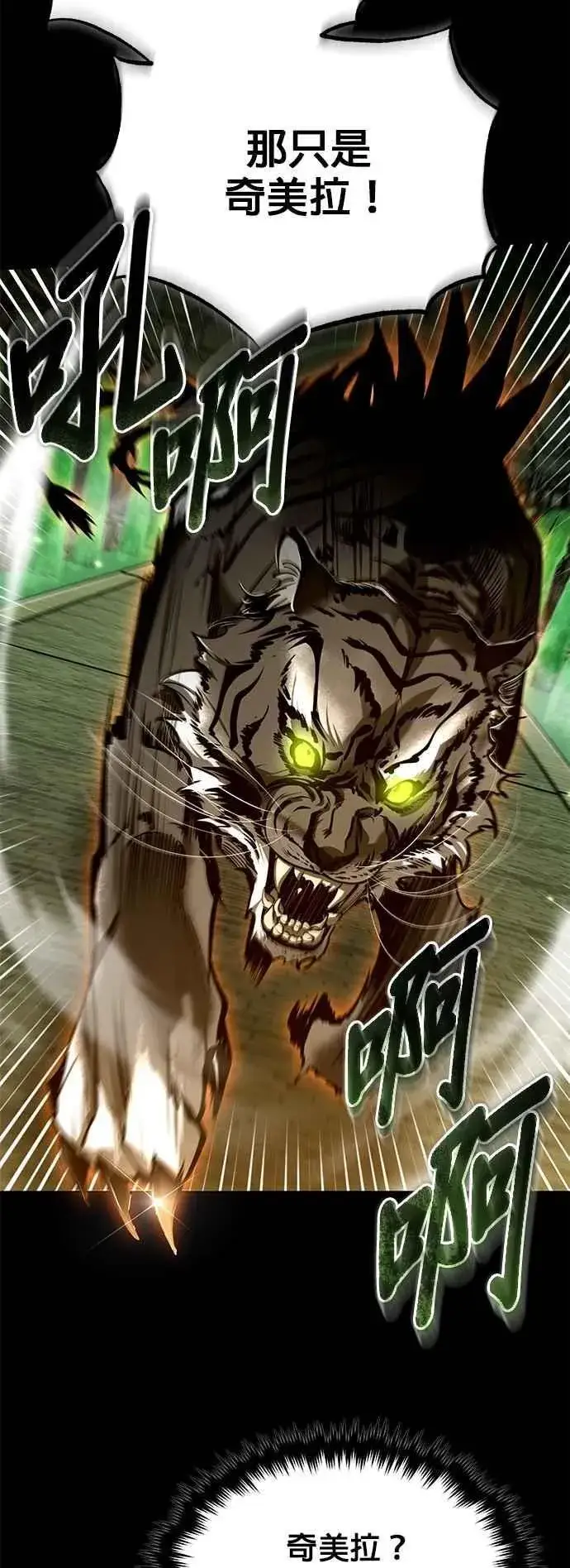 《魔法学院的伪装教师》第101话 委讬图27