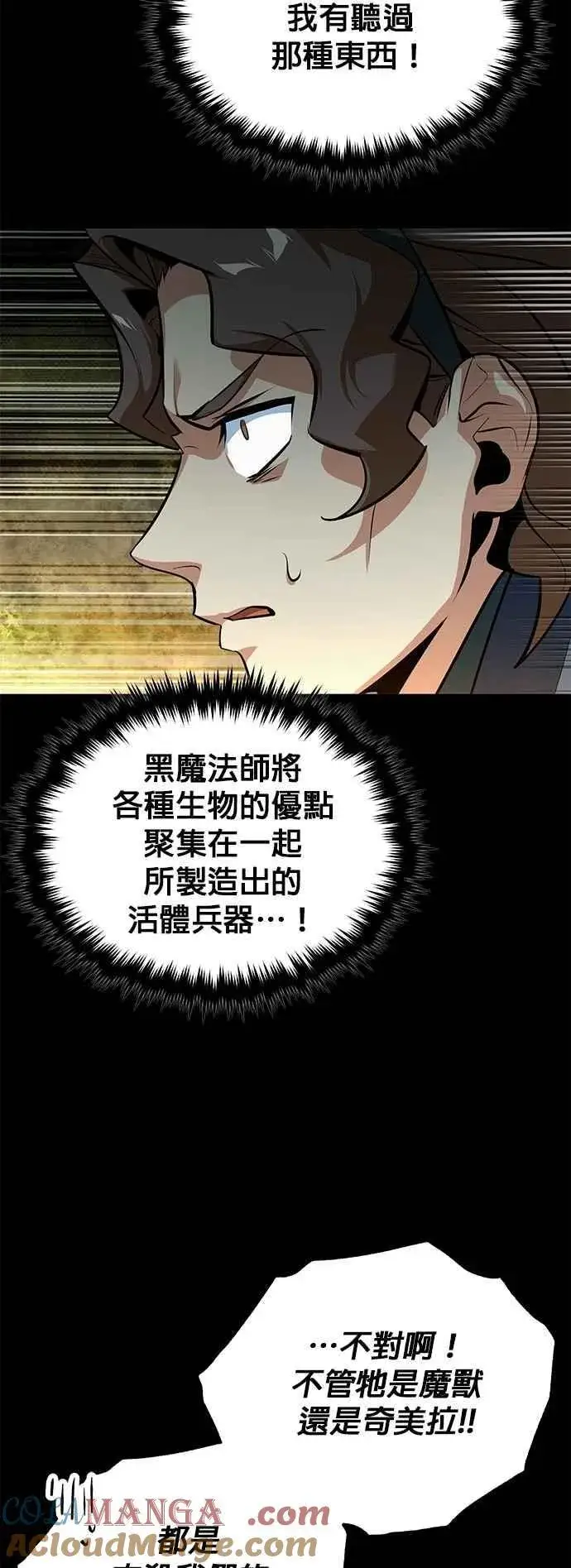 《魔法学院的伪装教师》第101话 委讬图28