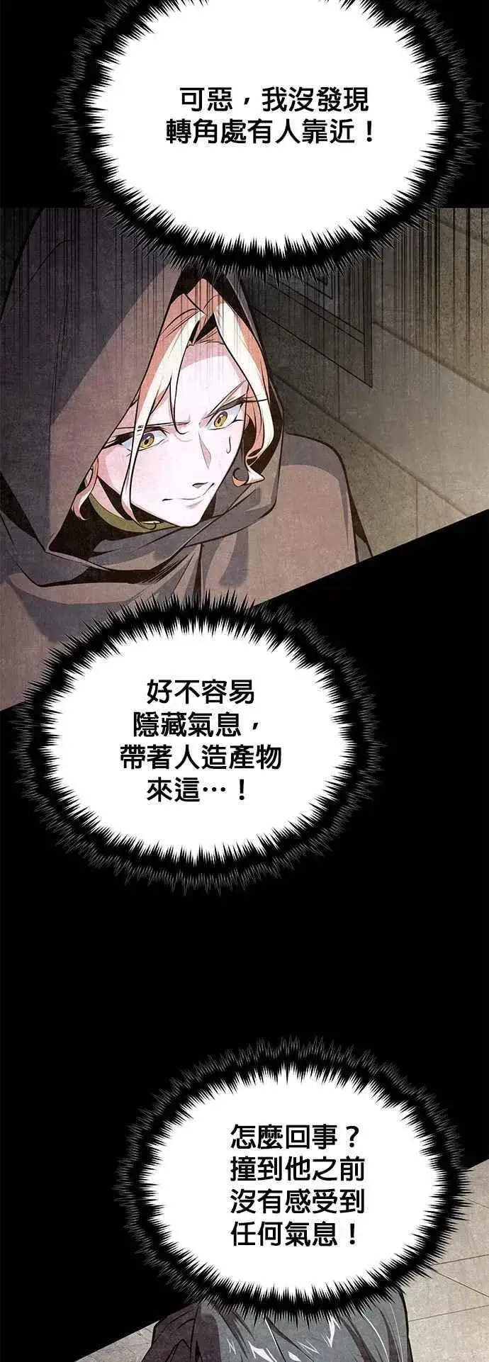 《魔法学院的伪装教师》第101话 委讬图3