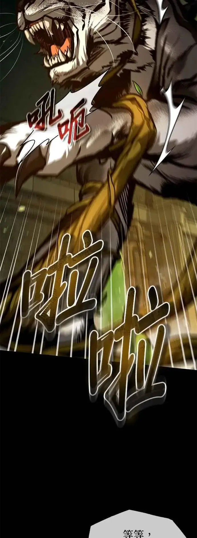 《魔法学院的伪装教师》第101话 委讬图32