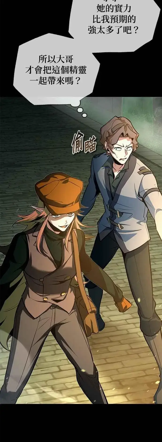 《魔法学院的伪装教师》第101话 委讬图33