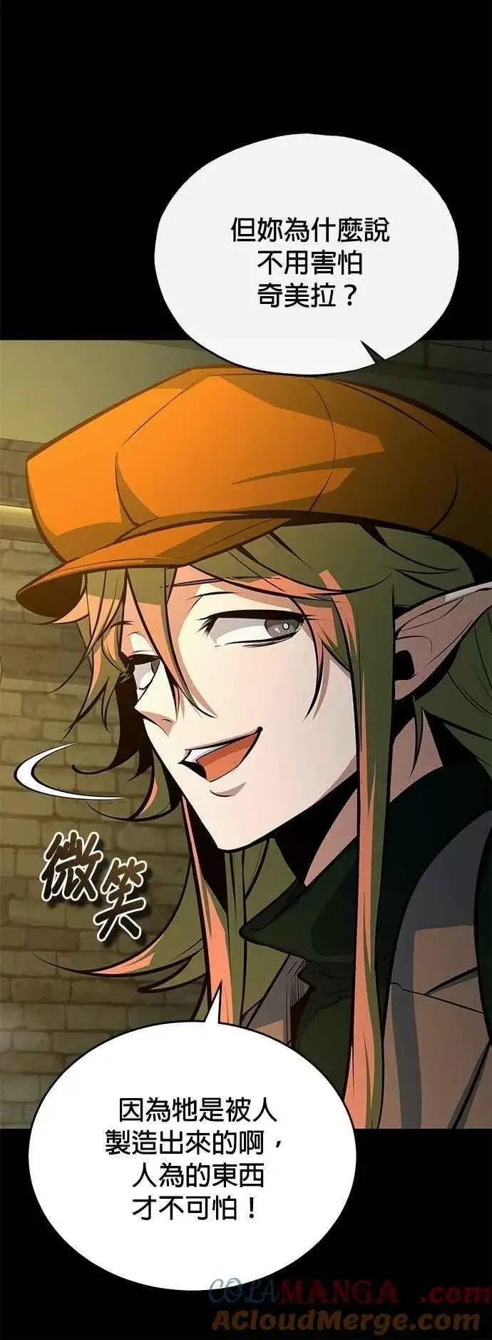 《魔法学院的伪装教师》第101话 委讬图34