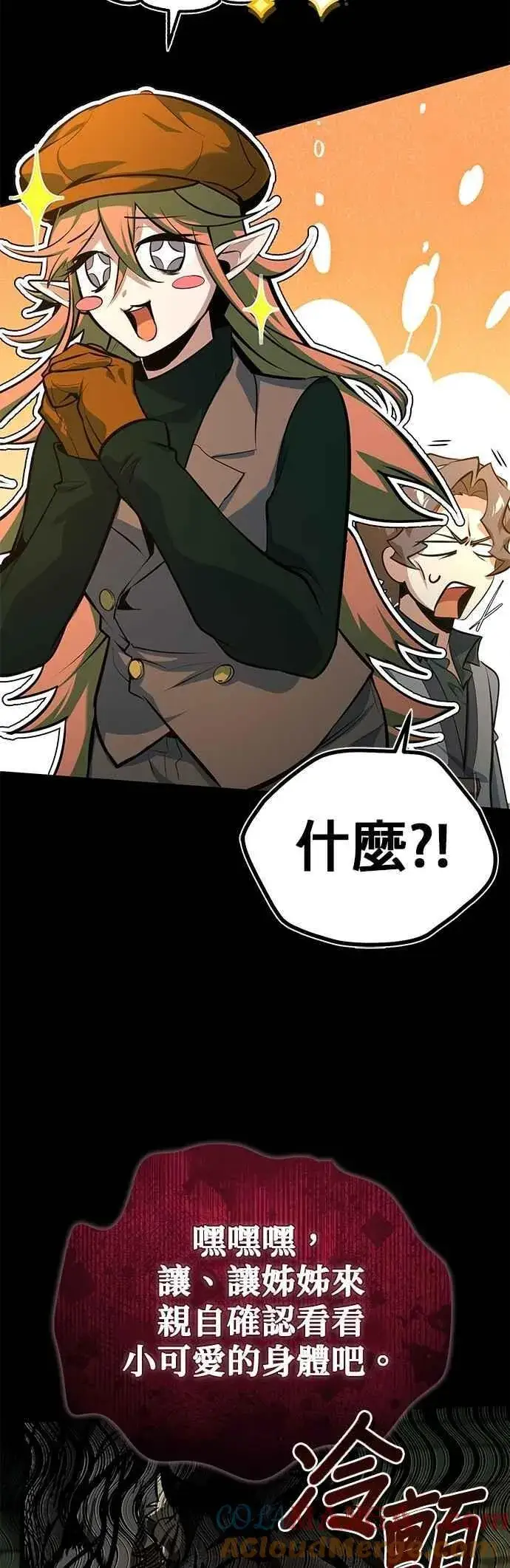 《魔法学院的伪装教师》第101话 委讬图37