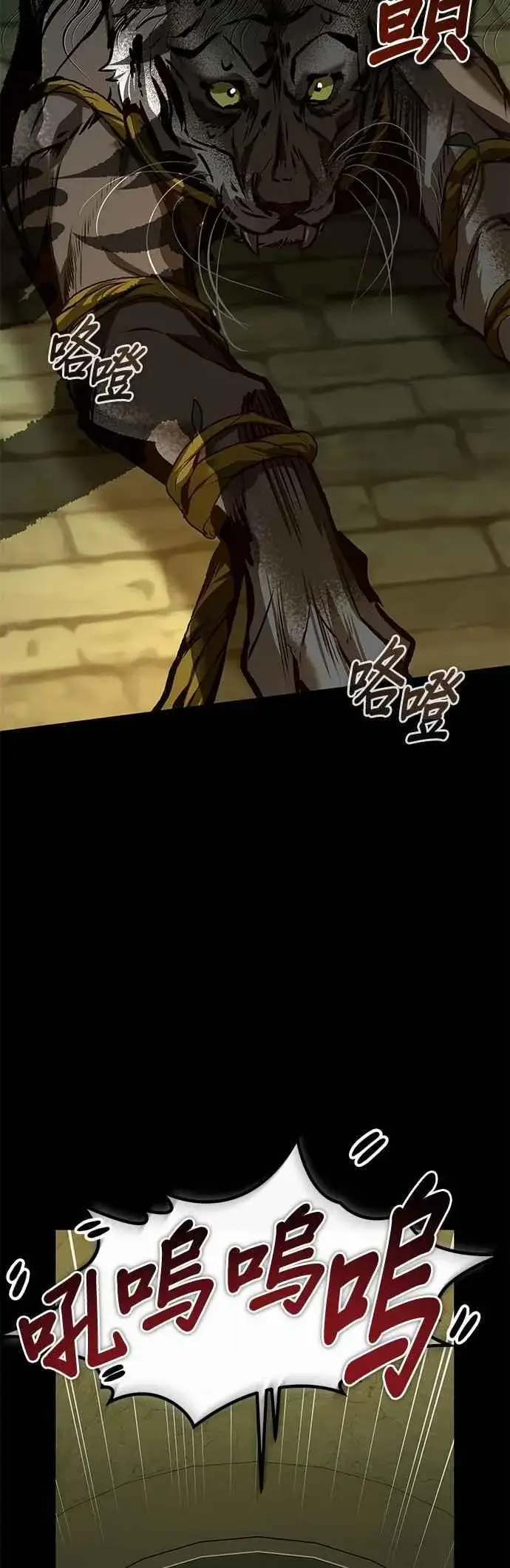 《魔法学院的伪装教师》第101话 委讬图38