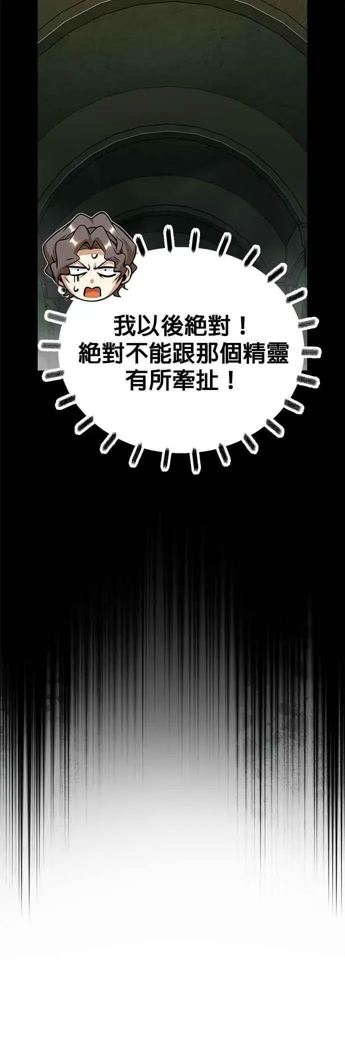 《魔法学院的伪装教师》第101话 委讬图39
