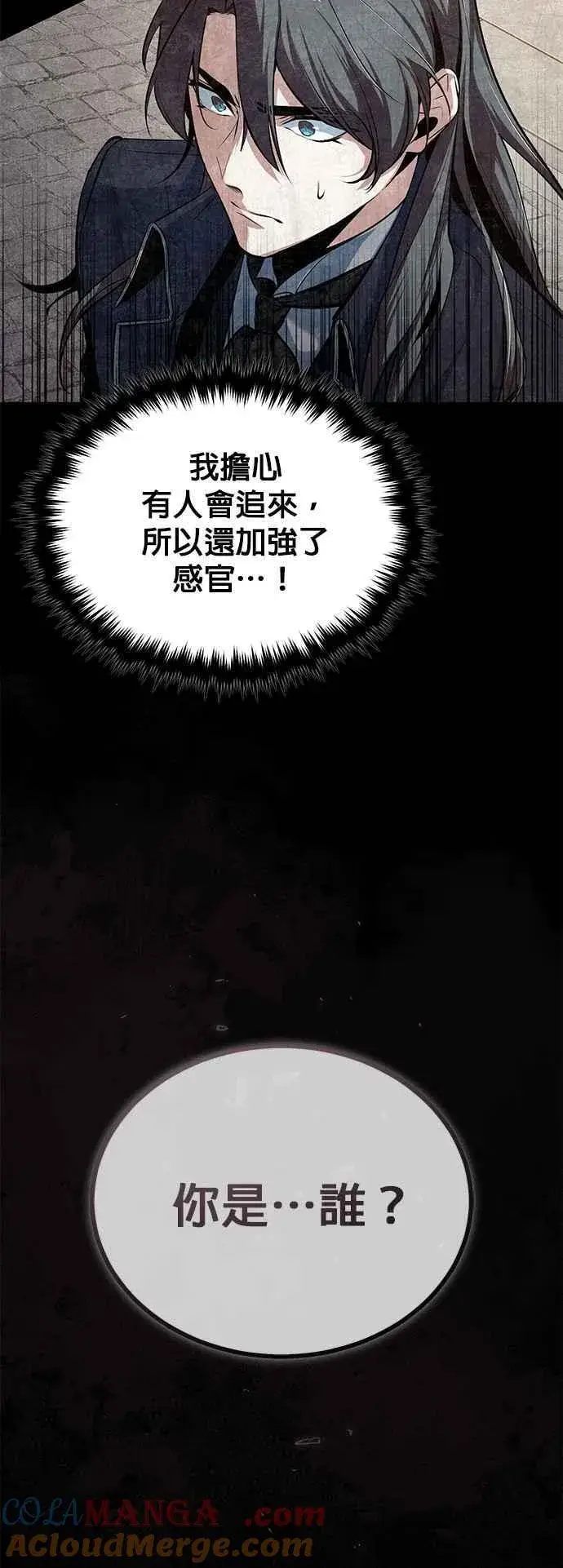 《魔法学院的伪装教师》第101话 委讬图4