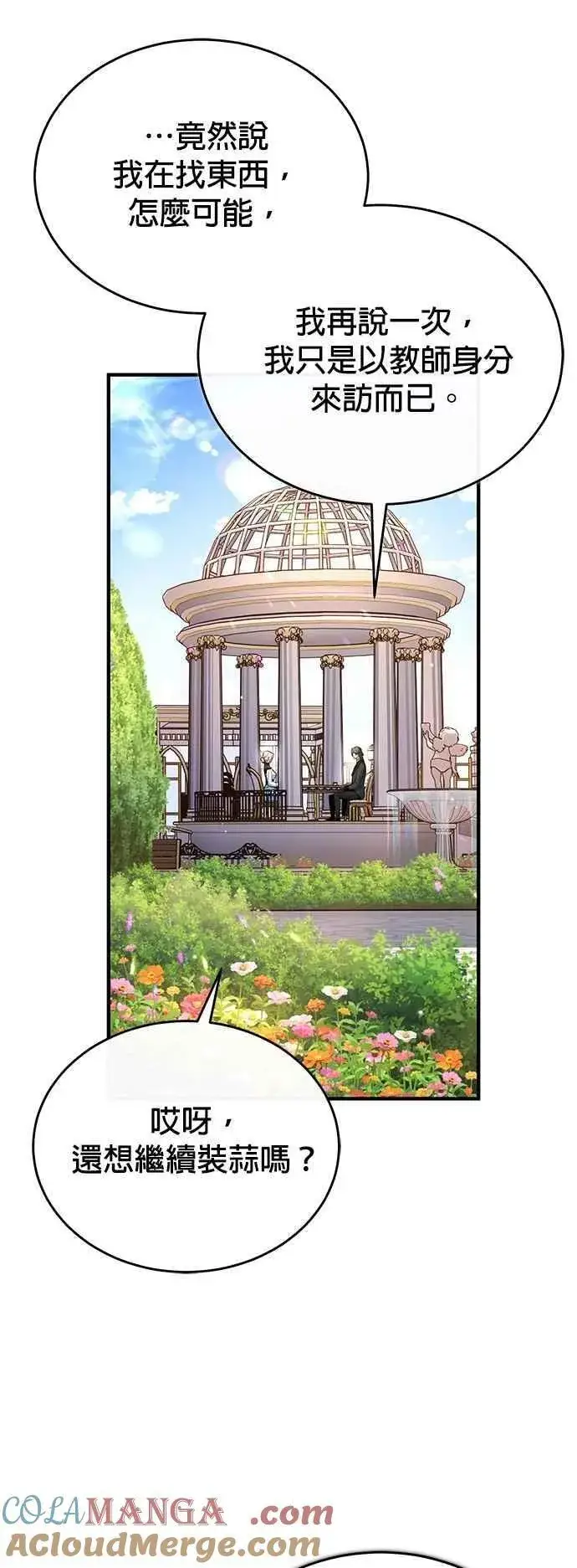 《魔法学院的伪装教师》第101话 委讬图40