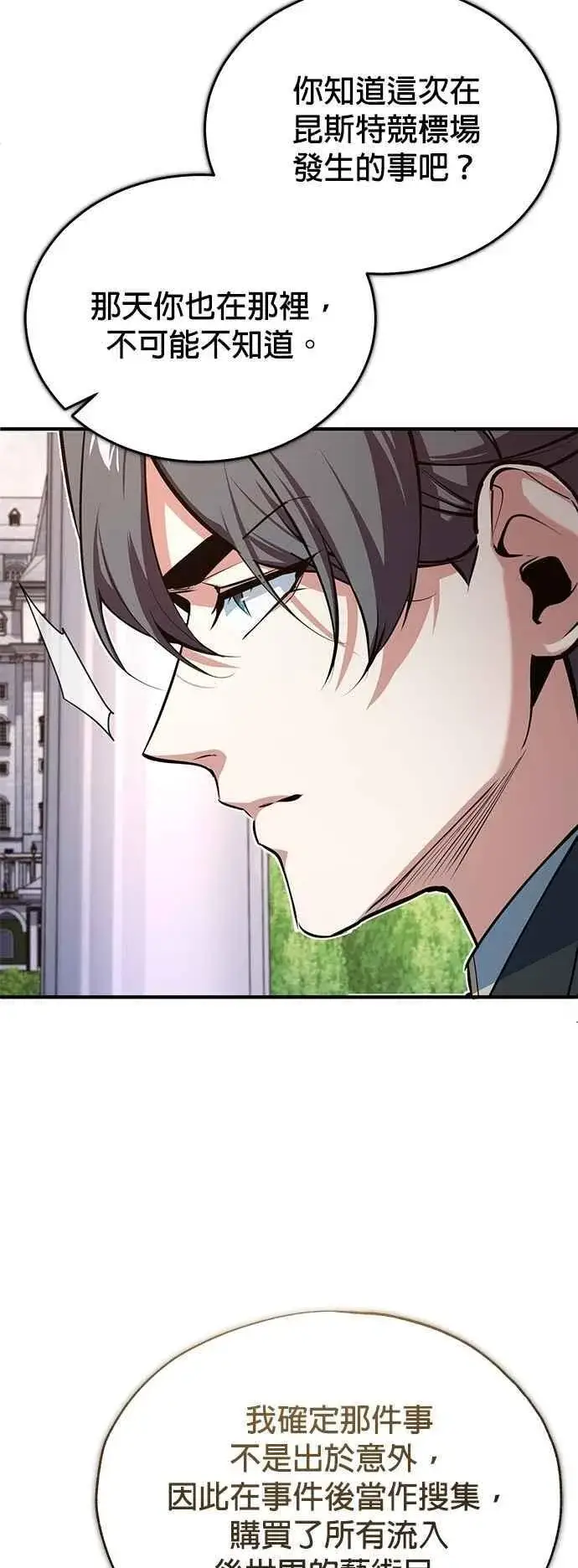 《魔法学院的伪装教师》第101话 委讬图41