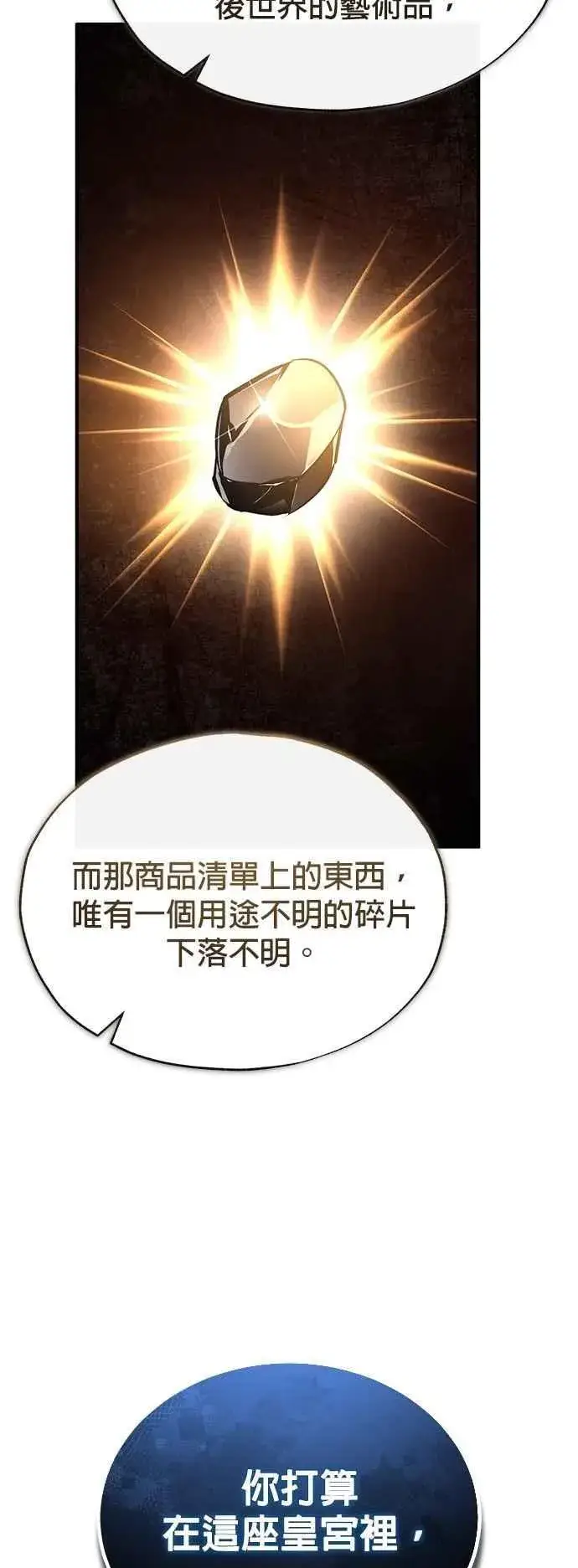 《魔法学院的伪装教师》第101话 委讬图42