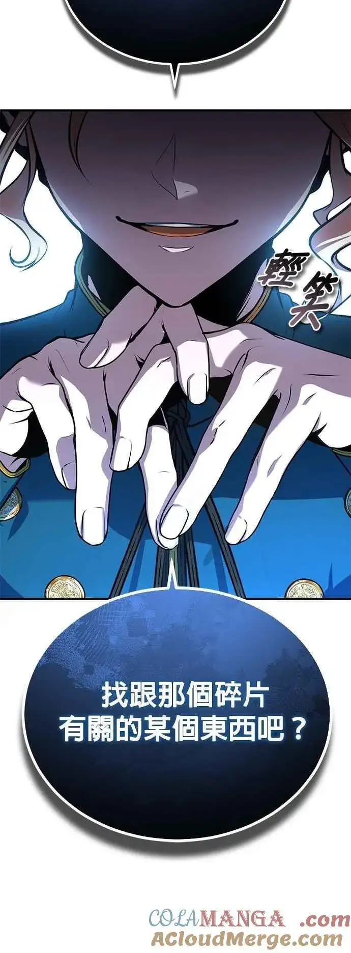 《魔法学院的伪装教师》第101话 委讬图43
