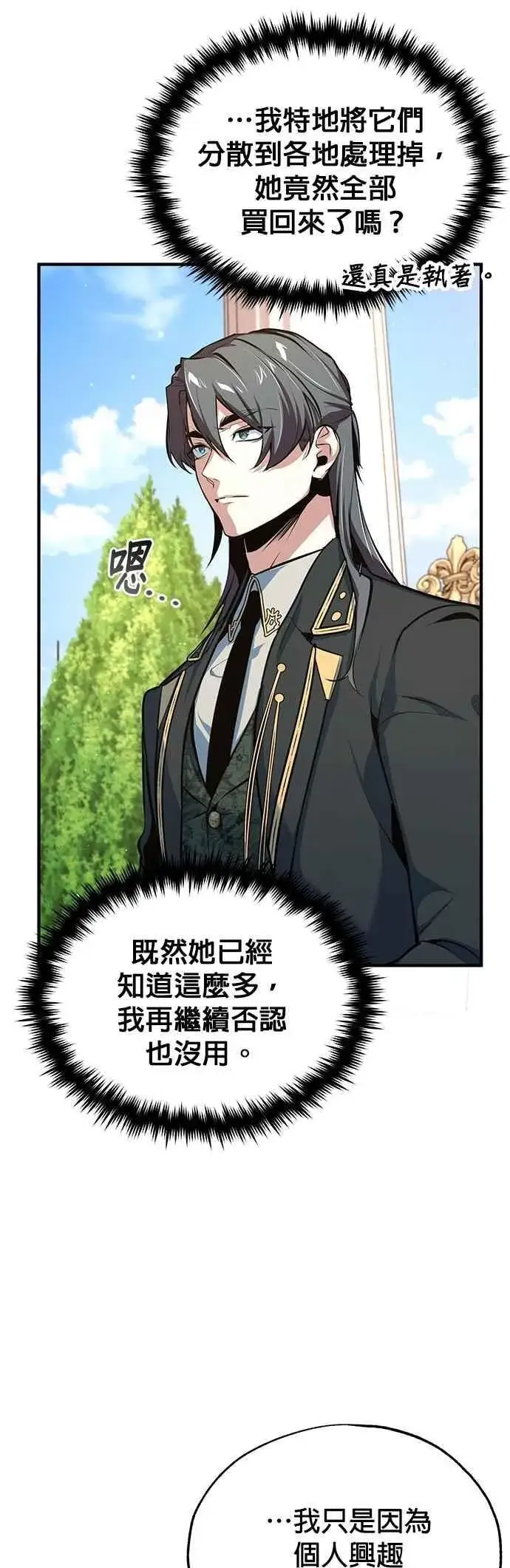 《魔法学院的伪装教师》第101话 委讬图44