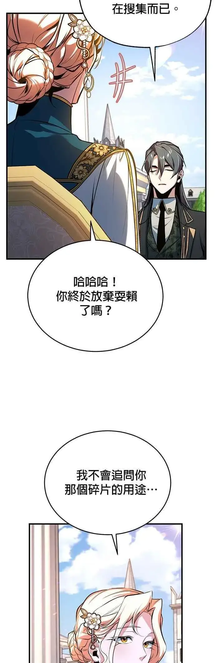 《魔法学院的伪装教师》第101话 委讬图45