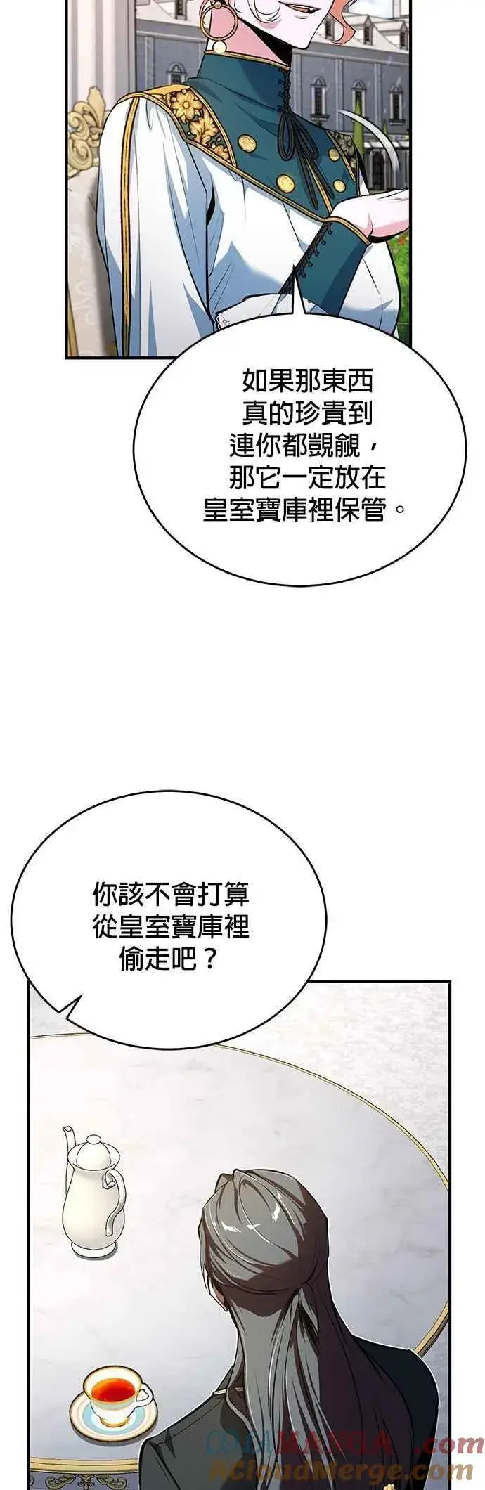 《魔法学院的伪装教师》第101话 委讬图46