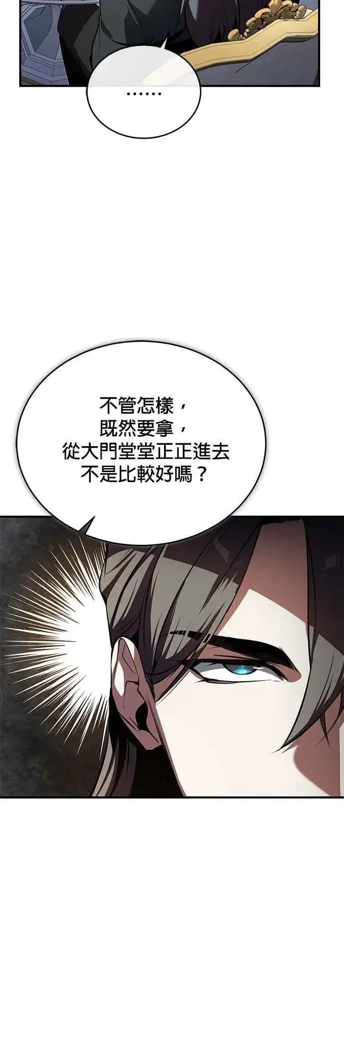 《魔法学院的伪装教师》第101话 委讬图47