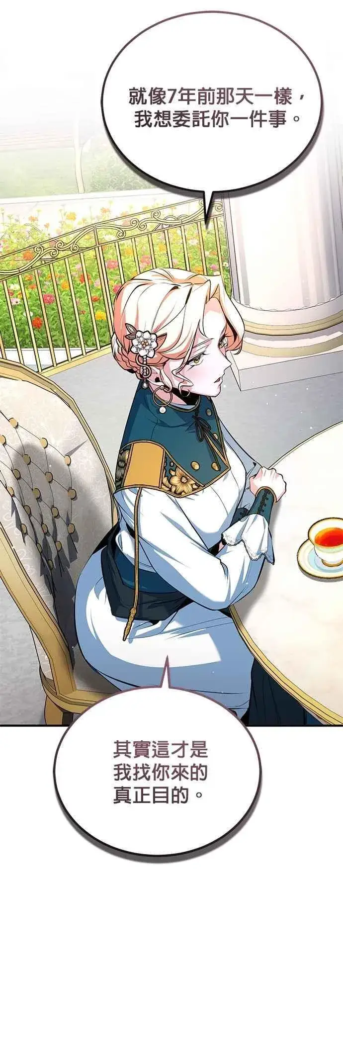 《魔法学院的伪装教师》第101话 委讬图48
