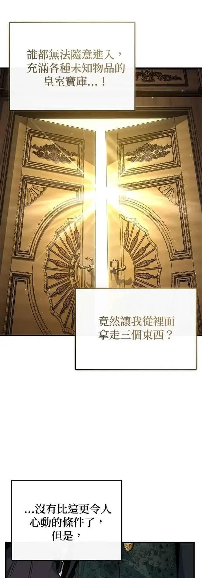 《魔法学院的伪装教师》第101话 委讬图50