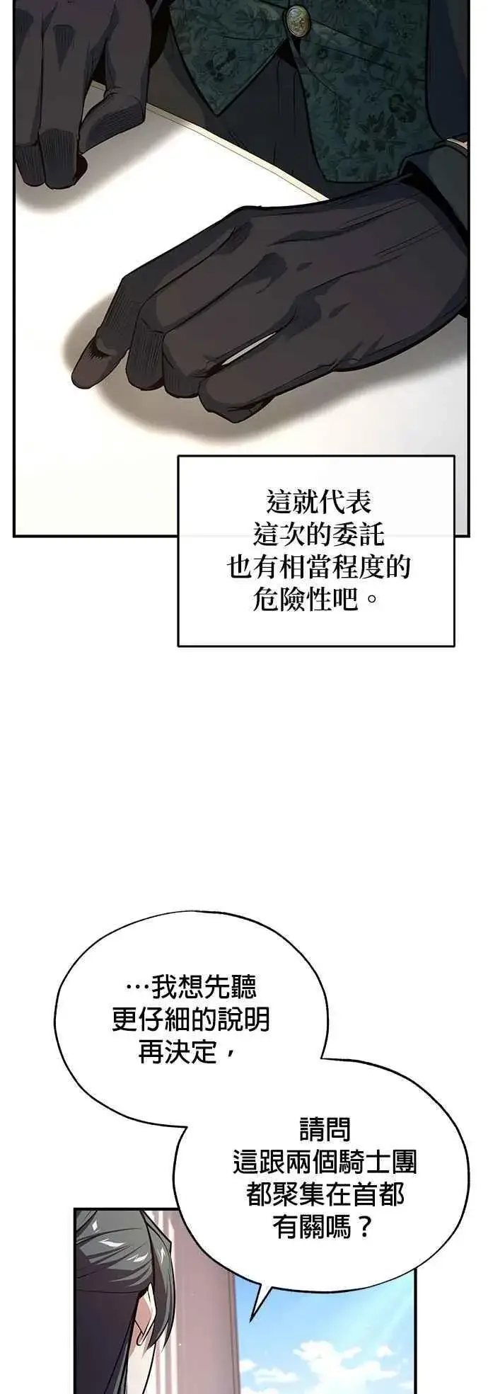 《魔法学院的伪装教师》第101话 委讬图51