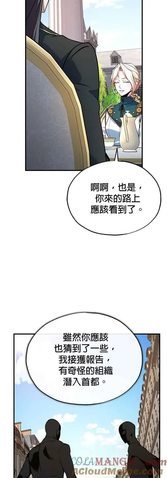 《魔法学院的伪装教师》第101话 委讬图52